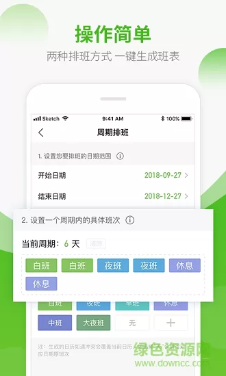 安心排班日历软件 v1.8.50 安卓版 2
