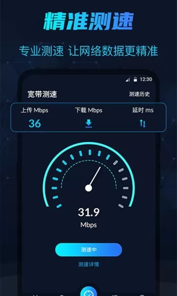 手机WIFI测网速 v4.6.0119 安卓版 2