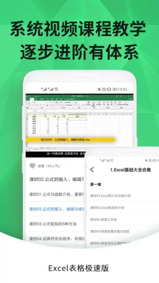 excel手机表格app下载