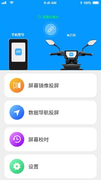 小摩骑行软件 v1.0.29 安卓版 0