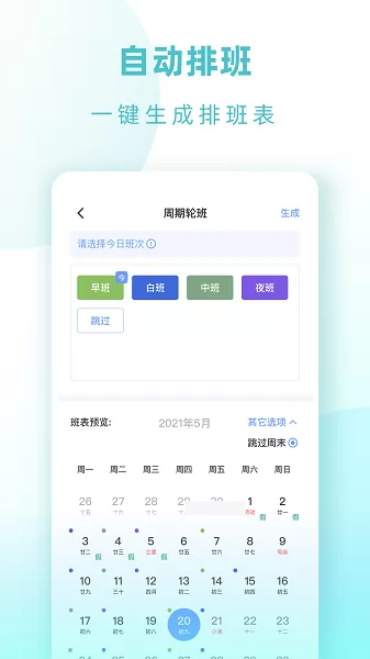 小渔排班软件app v1.0.1 安卓版 1