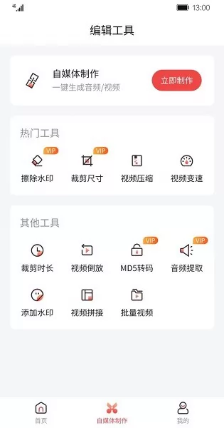ai剪辑师软件 v1.0.4 安卓最新版 2