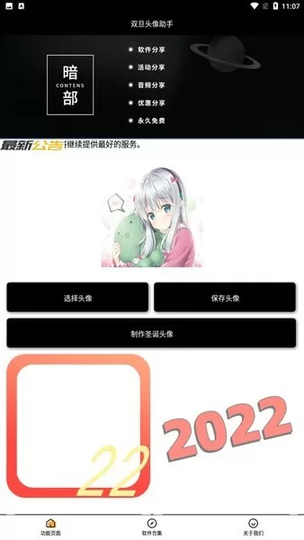 双旦头像助手最新版 v1.0 安卓版 0
