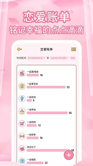 情侣记录恋爱天数 v1.2.4 安卓版 1