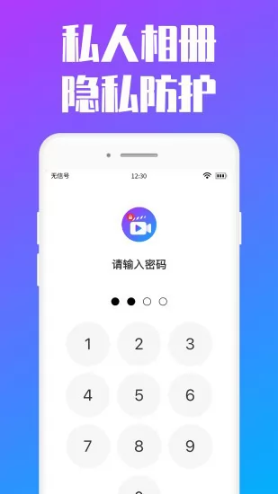 私人加密相册 v1.0.0 安卓版 1