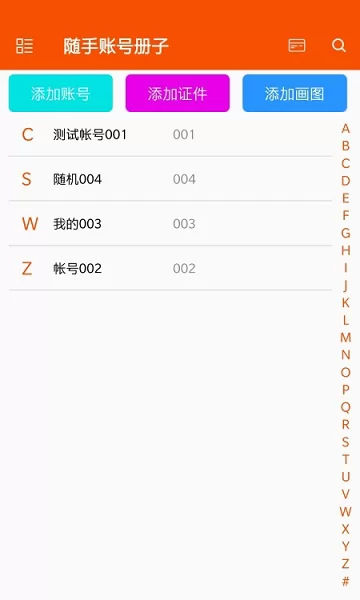 随手账号册子 v1.3 安卓版 1