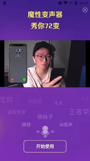 禹天变声器吃鸡语音包app v1.0.2 安卓版 1