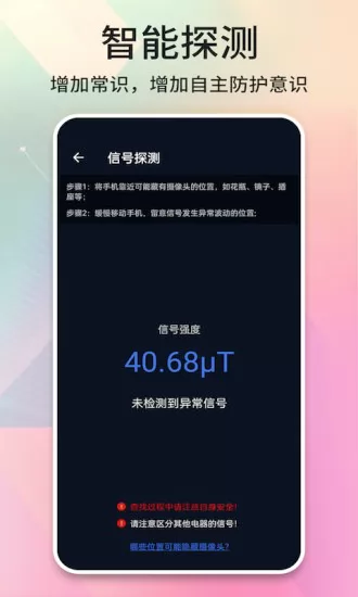 酒店摄像头探测器app v1.0.4 安卓版 3