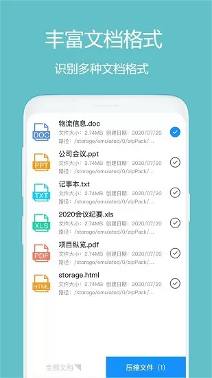 全能解压缩大师 v1.0 安卓版 2