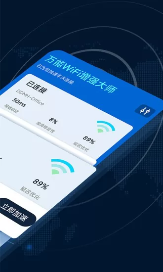 万能wifi增强大师无广告版 v1.1.5 安卓版 0