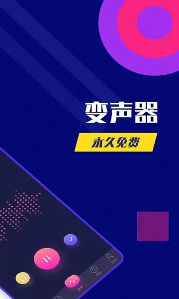 虫虫变声助手app v5.1.3 安卓版 0