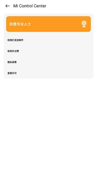 小米控制中心中文版最新版本(mi control center) v18.2.4 安卓专业汉化版 3