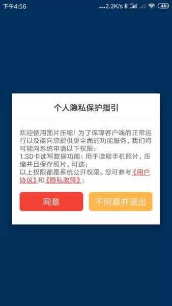 手机照片压缩软件 v1.0.0 安卓版 3