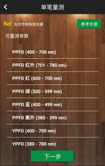 光谱精灵ag app v3.0.2 安卓版 1