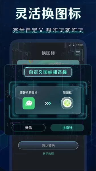 桌面图标更换app v4.1.2 安卓版 0