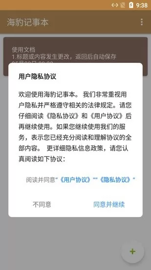 海豹记事本软件