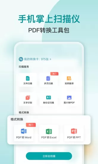 扫描识别PDF软件 v1.0.1 安卓版 3