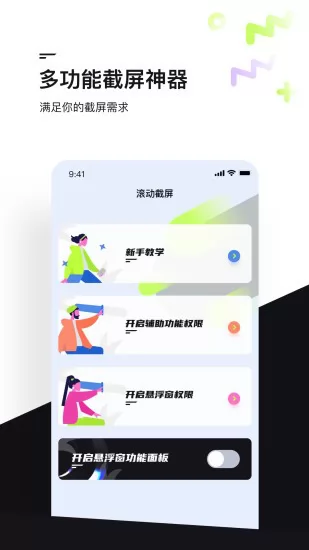 滚动截屏软件免root v1.0.5 安卓版 3