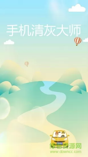 手机清灰大师 v8.0 安卓版 3