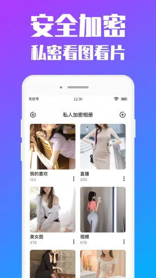 私人加密相册 v1.0.0 安卓版 3