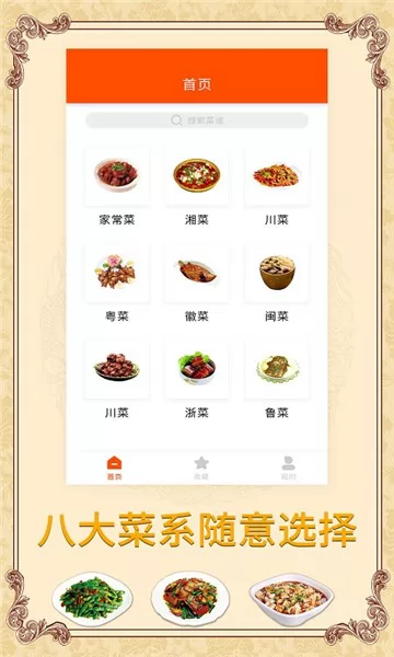 家用菜谱大全 v1.0.1 安卓版 3