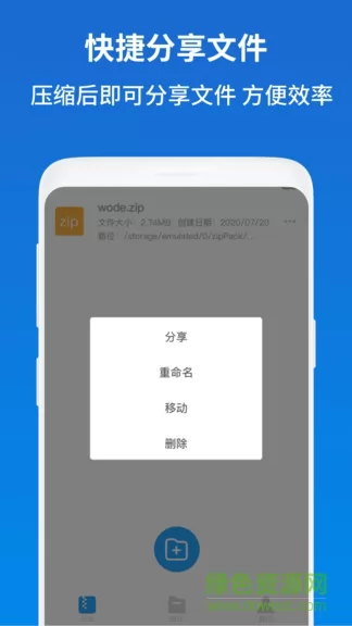 解压缩zip助手 v1.1.6 安卓版 3