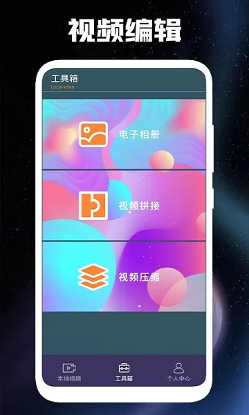 视频编辑专家手机版 v1.1 免费安卓版 0