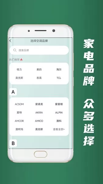 格空调遥控器 v1.5 安卓版 2