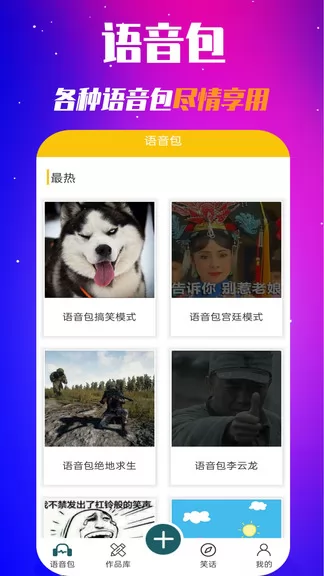 多玩游戏变声器 v1.9.2 安卓版 3