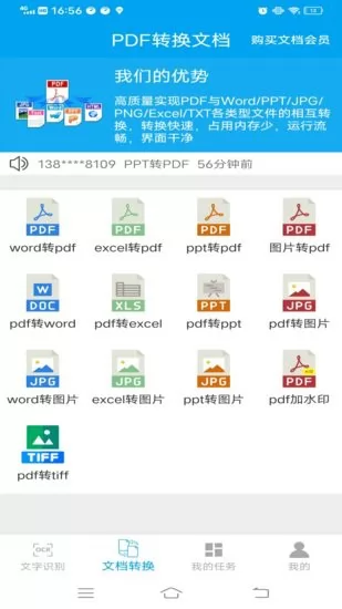 PDF转换文档软件 v103 安卓版 0