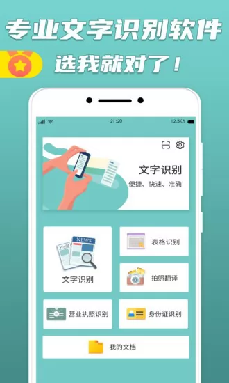 文字识别扫描宝 文字识别扫描宝app下载