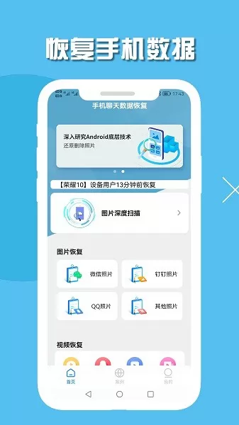 小伟手机聊天数据恢复 v1.5 安卓版 0