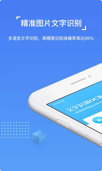 百度文字识别ocr v1.2.6 安卓版 1