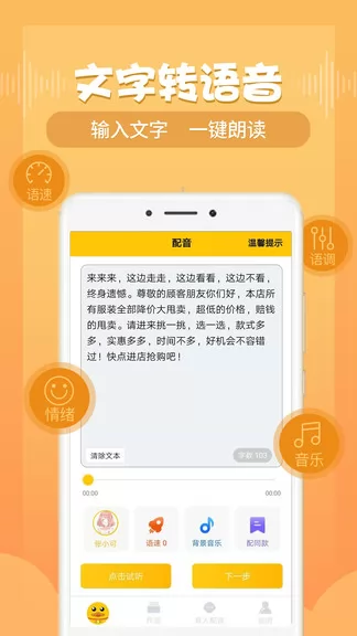 配音鸭文字转语音 v1.3.5 安卓版 3