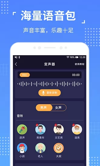 语聊音频变声器免费版 v1.1.6 安卓版 3