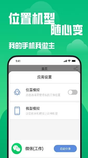 彩虹多开分身 v1.0.0 安卓版 0