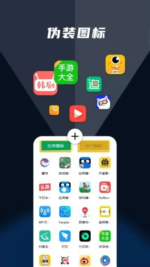 隐藏应用宝app v1.1 安卓版 0