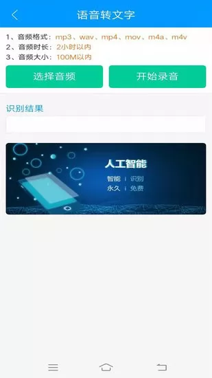 智云快转文字转语音助手软件 v1.0.62 安卓版 3