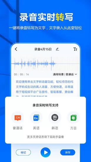 来趣录音转文字官方版 v1.1.112 安卓版 1