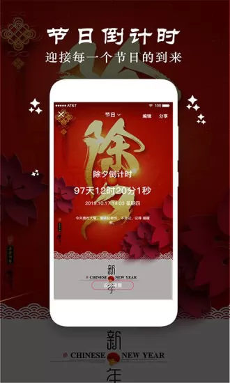 贴心倒数纪念日 v3.2 安卓版 0