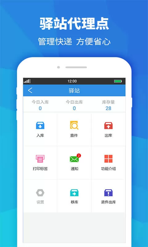 点易达快递员助手软件 v3.8.4 安卓版 1