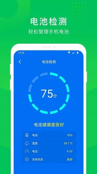 一键电池助手 v1.0.0.0 安卓最新版 0