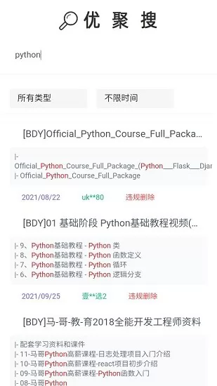 优聚搜网盘 v2.0 安卓版 2