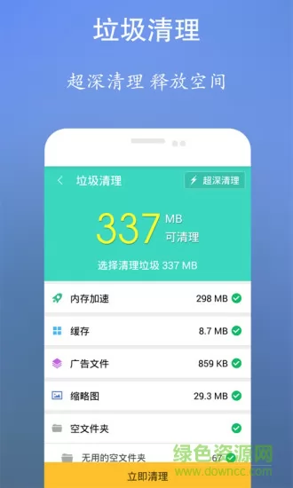 手机系统垃圾清理王 v2.11 安卓版 2