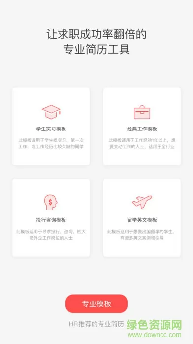 超级简历手机版 v3.7.3 安卓版 2