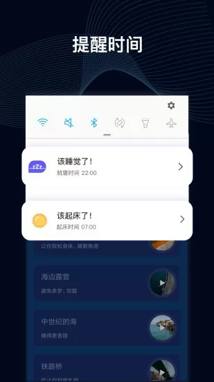 睡眠催眠大师app最新版 v1.0.3 安卓版 1