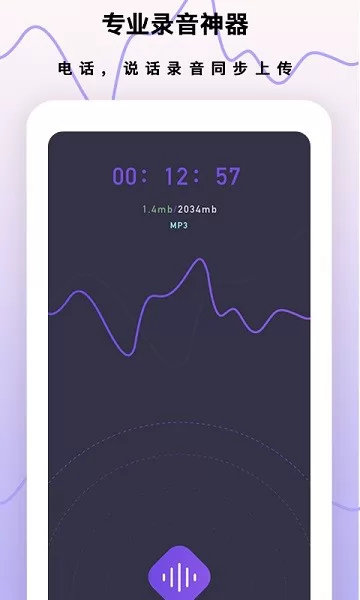 录音笔软件 录音笔手机app