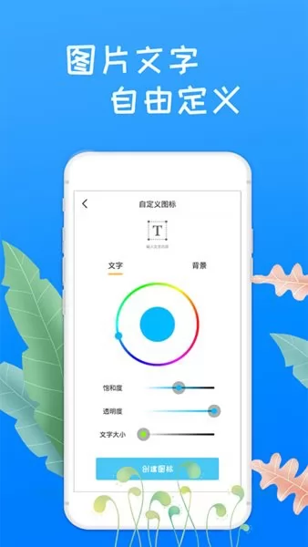 滚动换图标美化最新版 v1.0.2 安卓版 2
