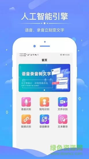 语音录音转文字软件 v3.0.2 安卓版 0