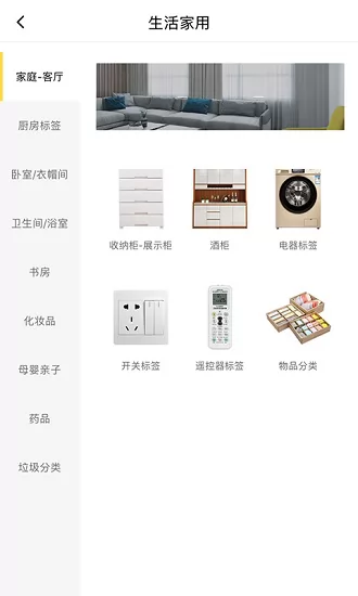 签立得标签打印机 v29.0.7 安卓版 2